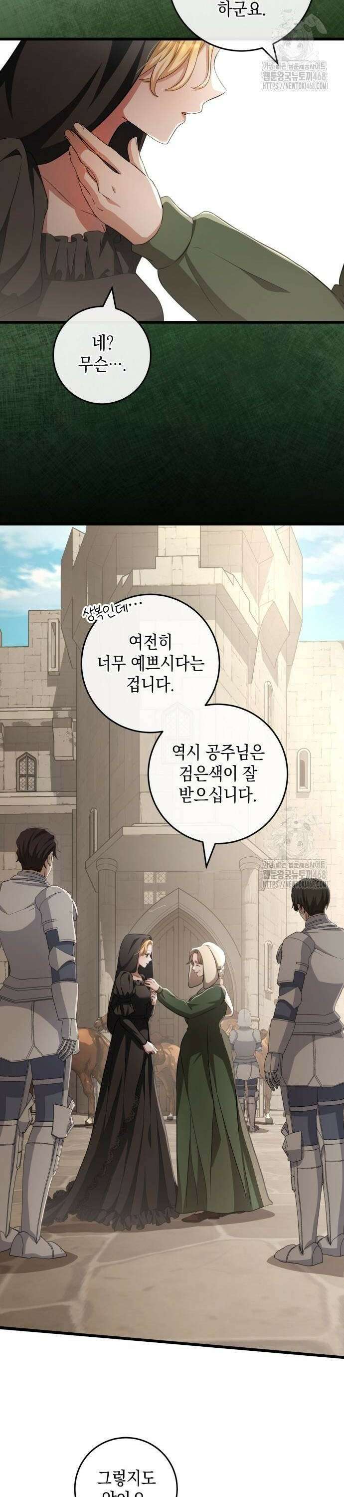 야만의 청혼 19화 2