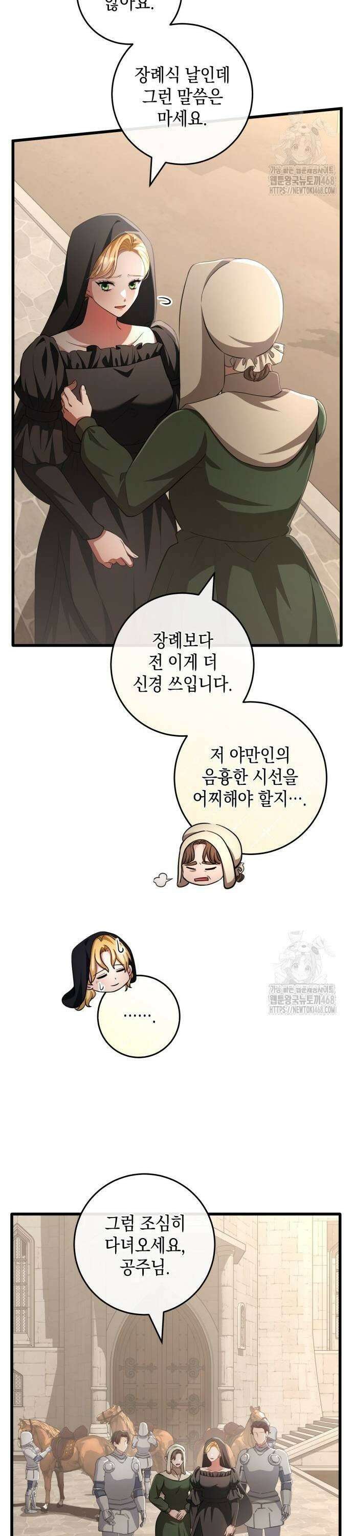 야만의 청혼 19화 3