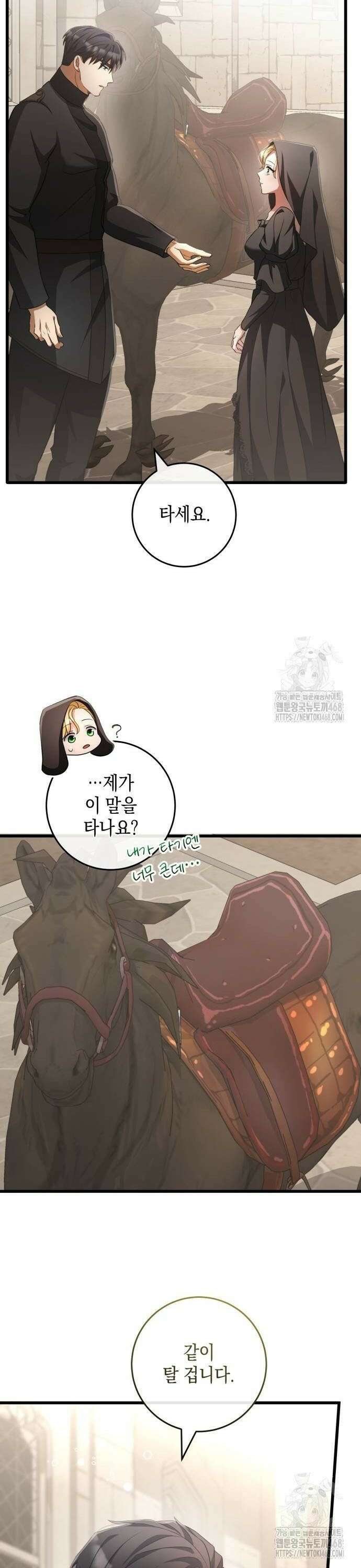 야만의 청혼 19화 8