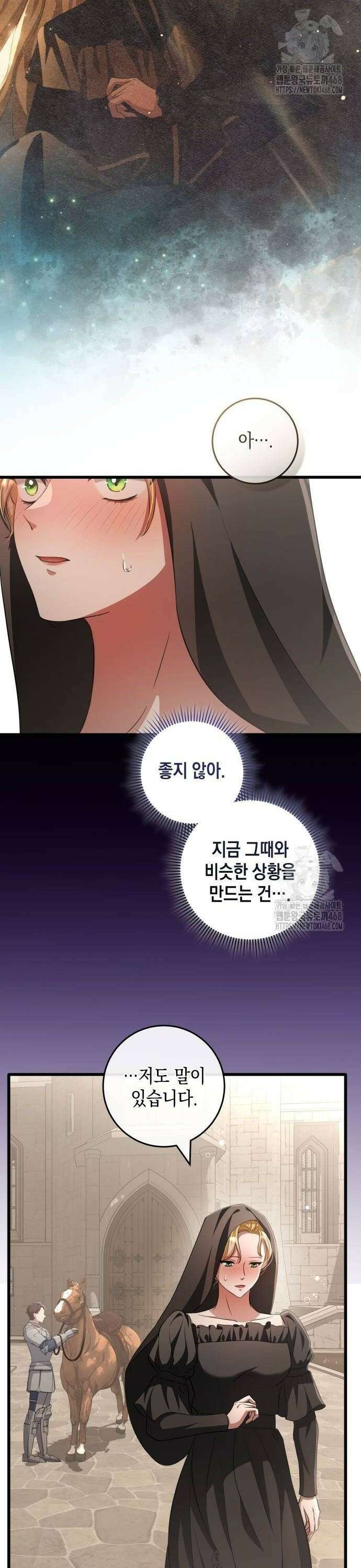 야만의 청혼 19화 10