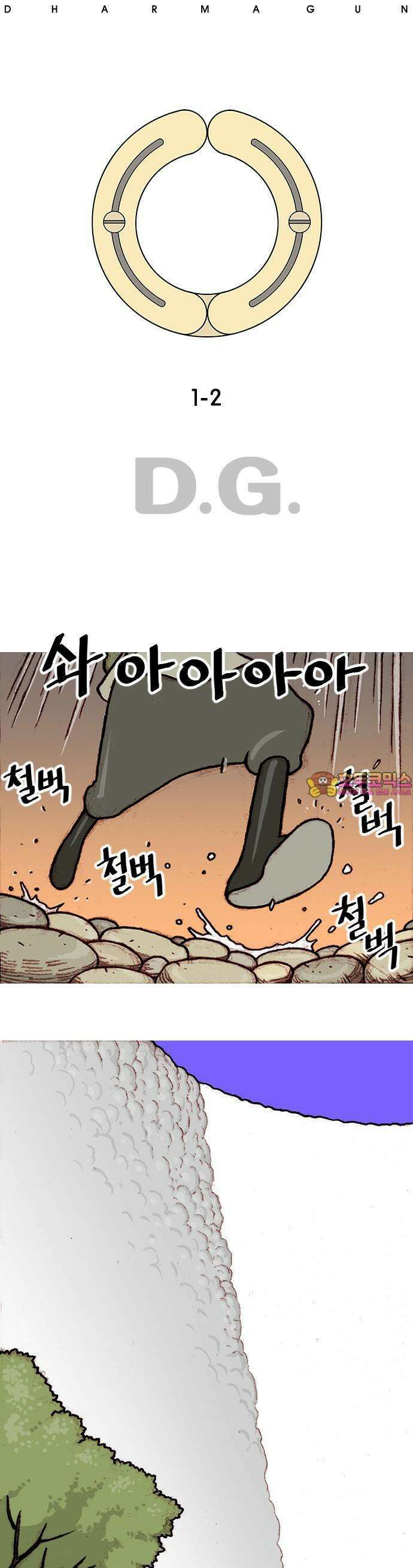달마건 2화 1
