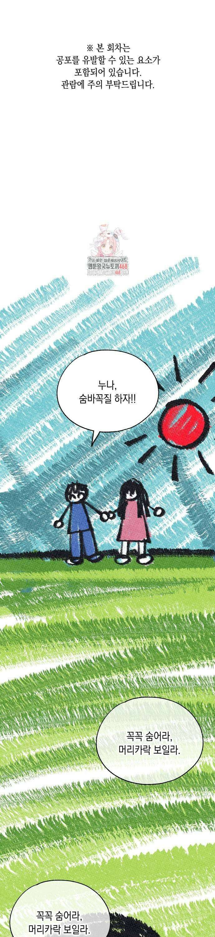 연우의 순정 178화 1