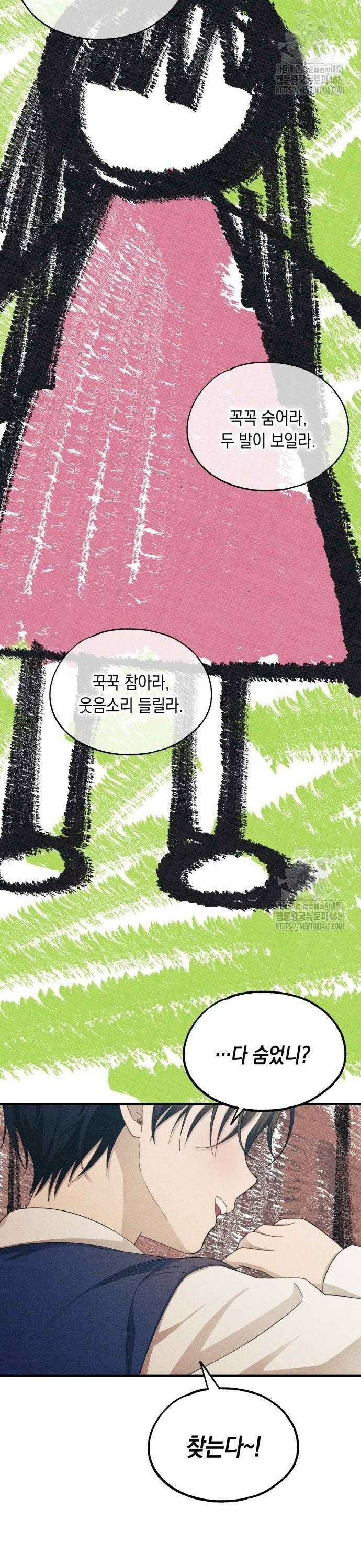 연우의 순정 178화 2