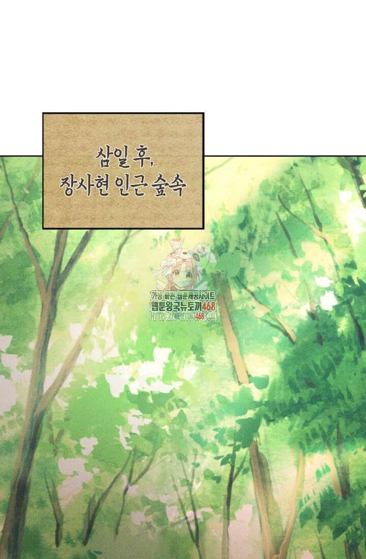 무신귀환록 117화 1