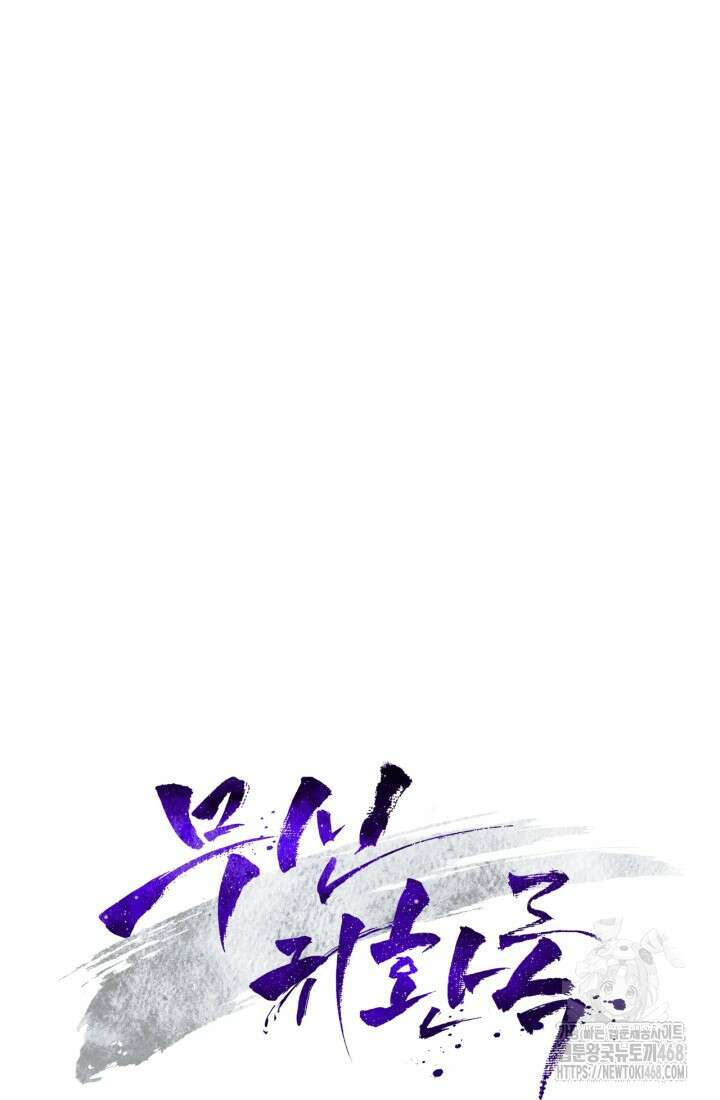 무신귀환록 117화 10