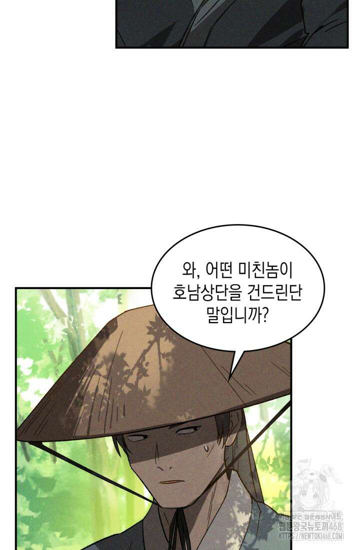 무신귀환록 117화 18