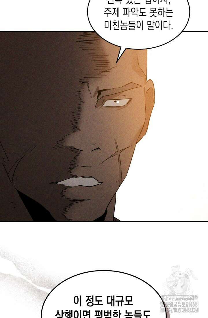 무신귀환록 117화 20