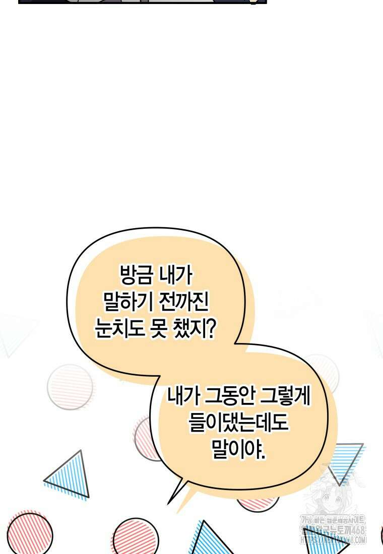 나 혼자 가이드 45화 5