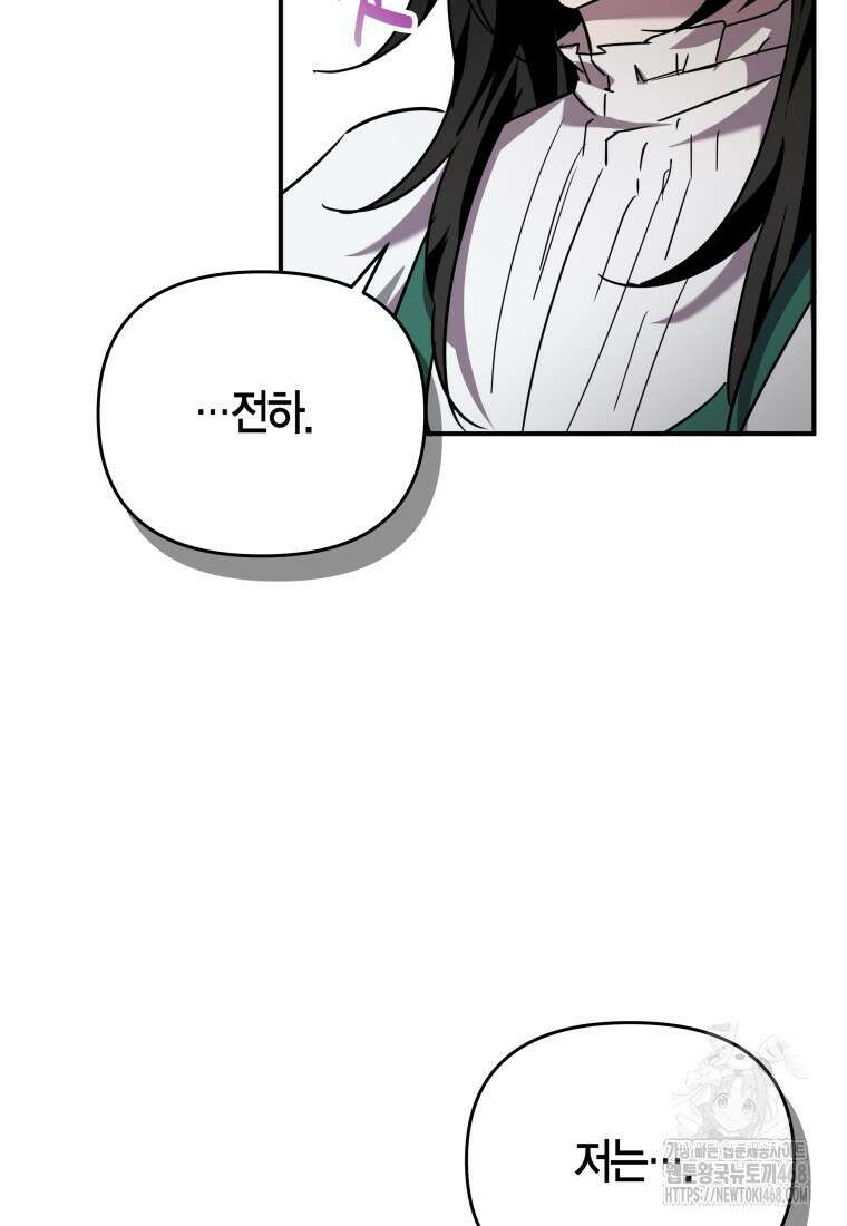 나 혼자 가이드 45화 8