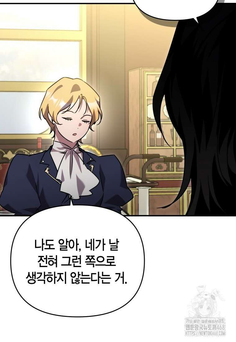 나 혼자 가이드 45화 9