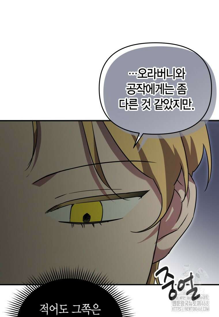 나 혼자 가이드 45화 10