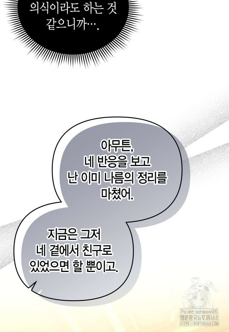 나 혼자 가이드 45화 11