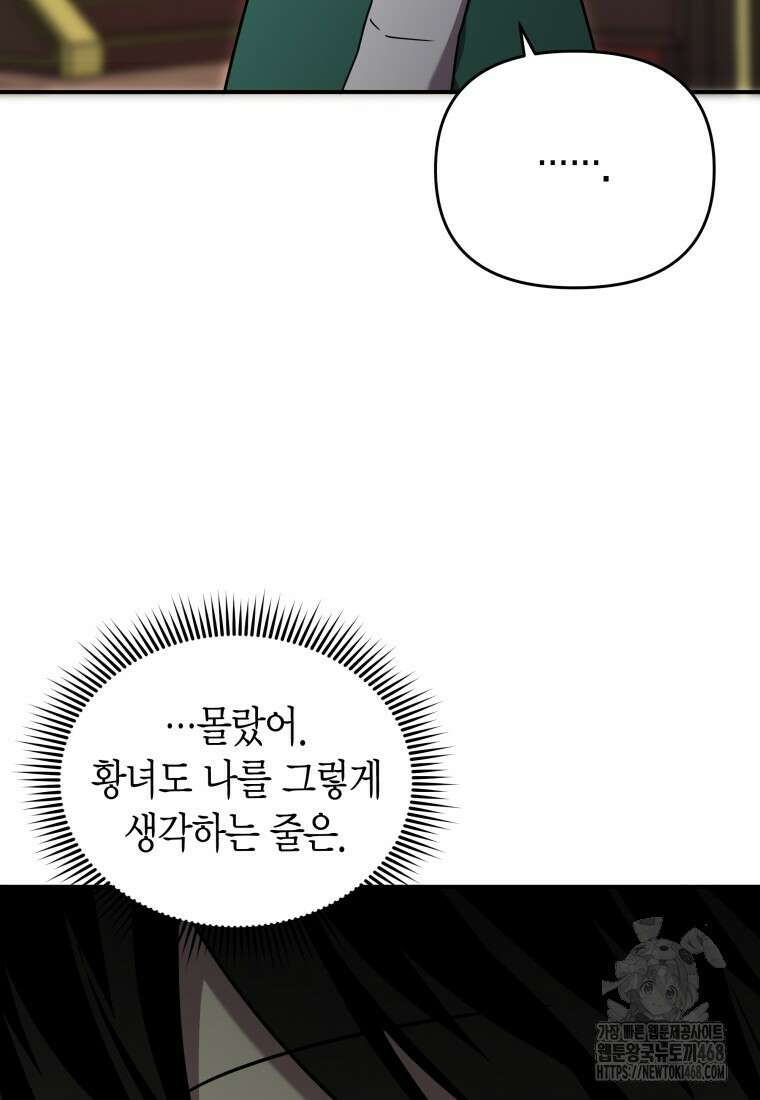 나 혼자 가이드 45화 13