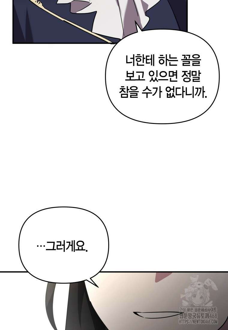 나 혼자 가이드 45화 18