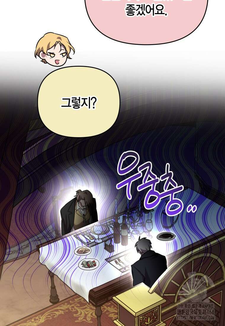 나 혼자 가이드 45화 20
