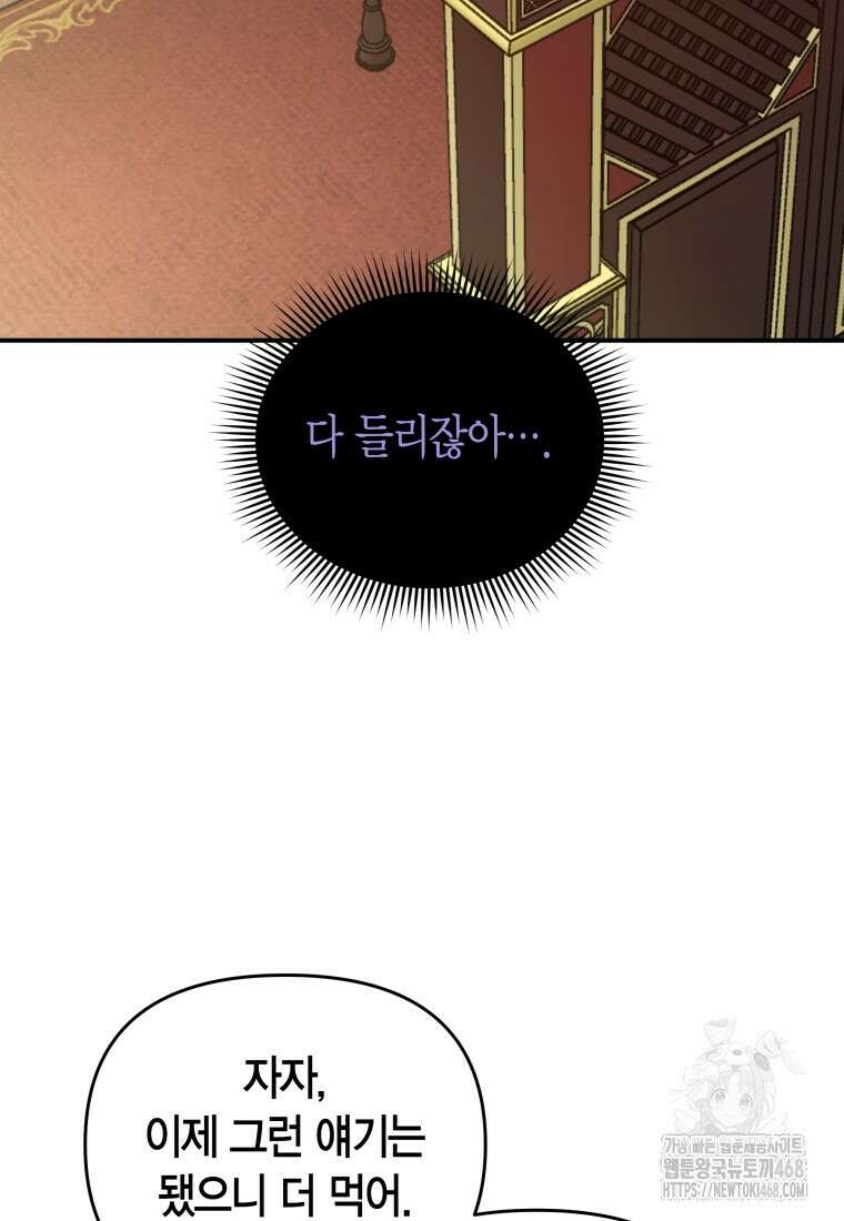 나 혼자 가이드 45화 21