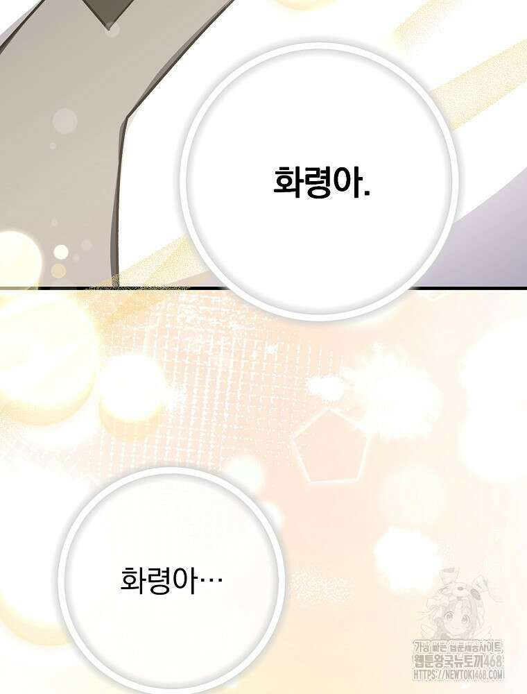 로판에서 살아남기 32화 3