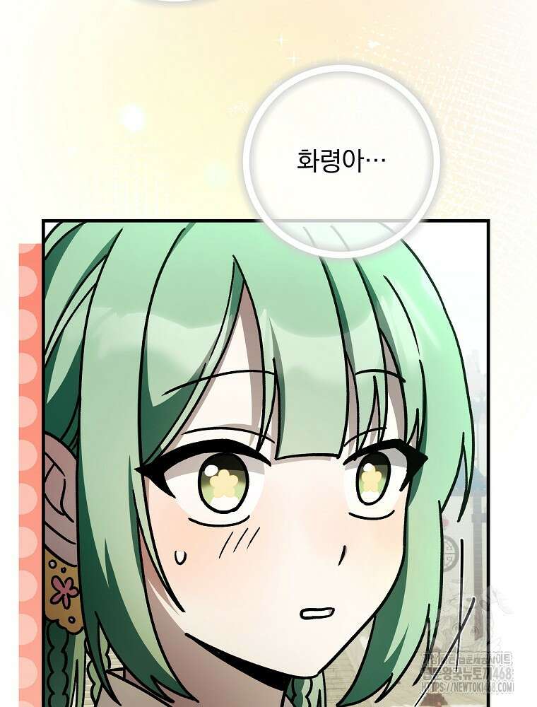 로판에서 살아남기 32화 4