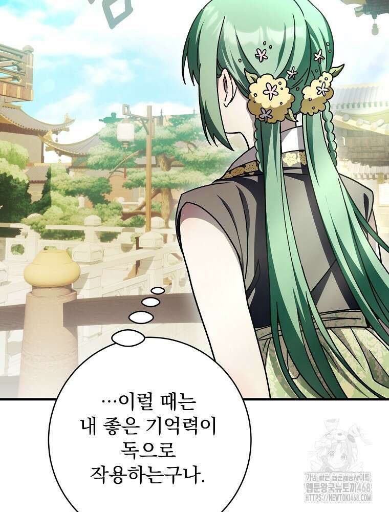 로판에서 살아남기 32화 6