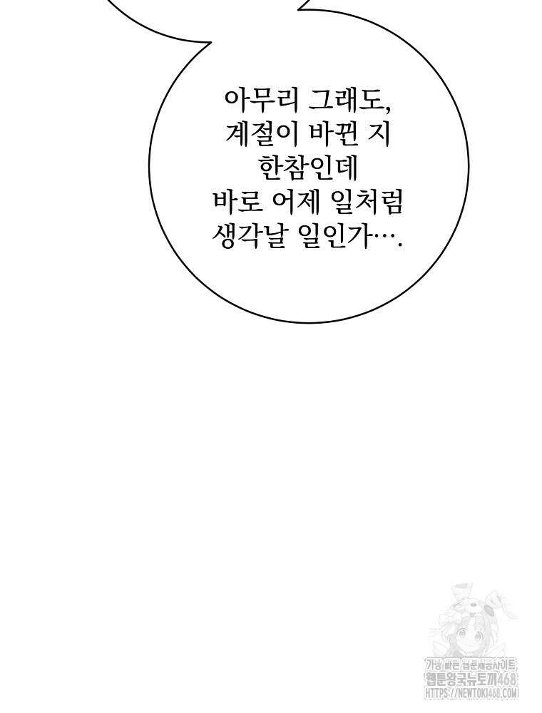 로판에서 살아남기 32화 7