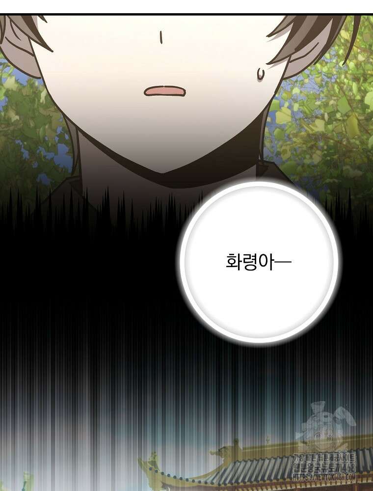 로판에서 살아남기 32화 8