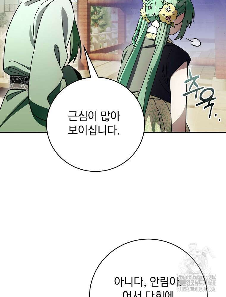 로판에서 살아남기 32화 11