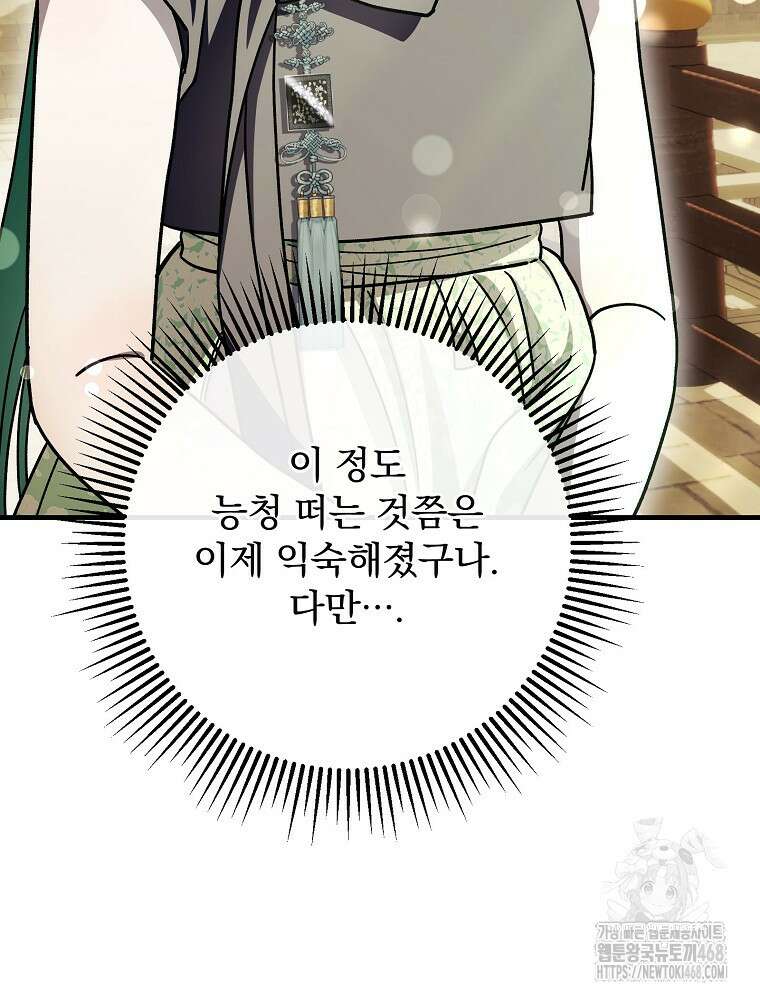 로판에서 살아남기 32화 13