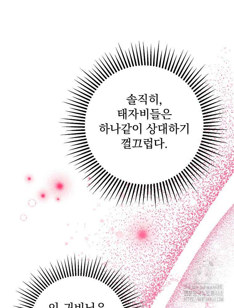로판에서 살아남기 32화 14