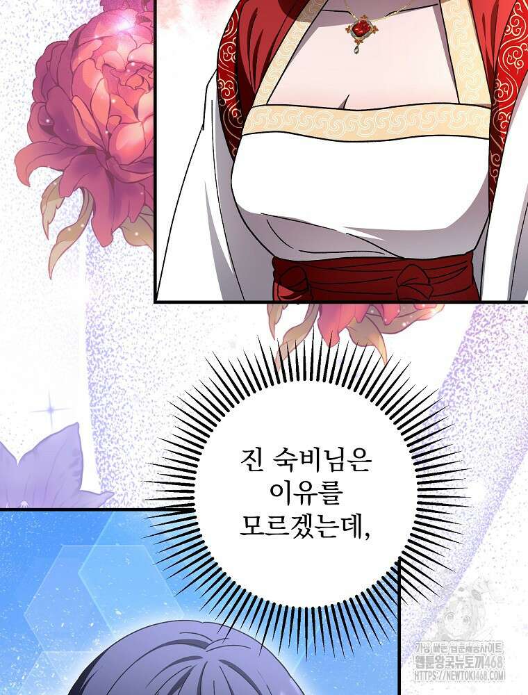 로판에서 살아남기 32화 16