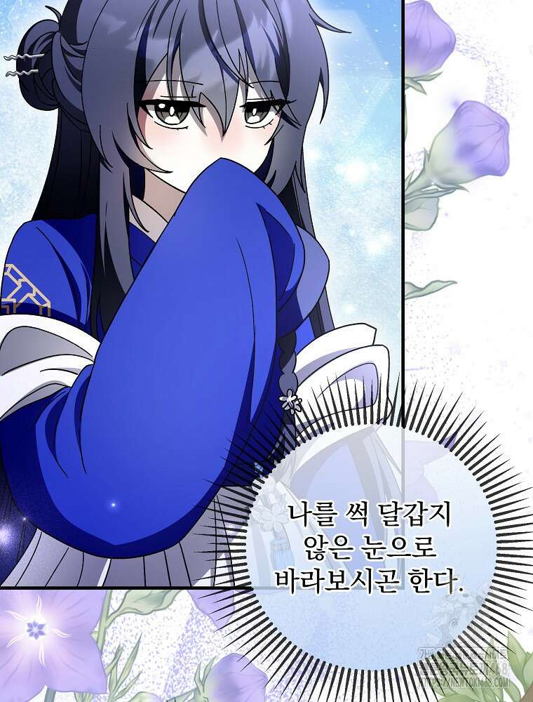 로판에서 살아남기 32화 17