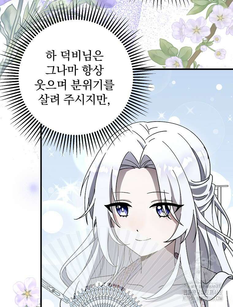 로판에서 살아남기 32화 18