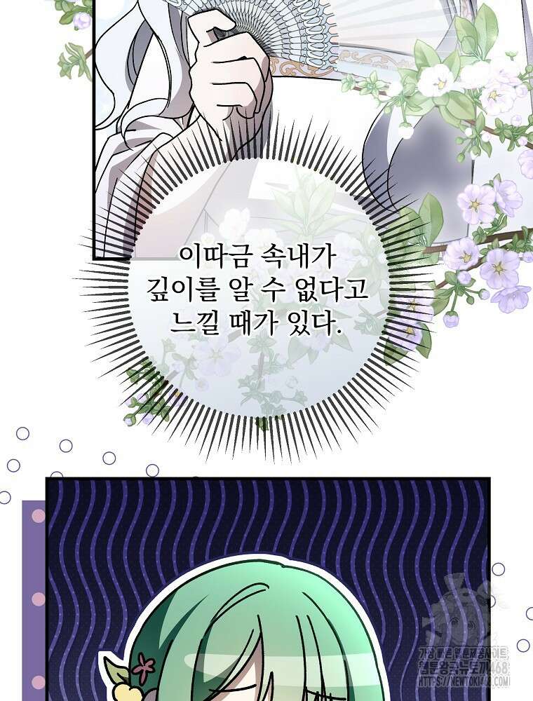 로판에서 살아남기 32화 19