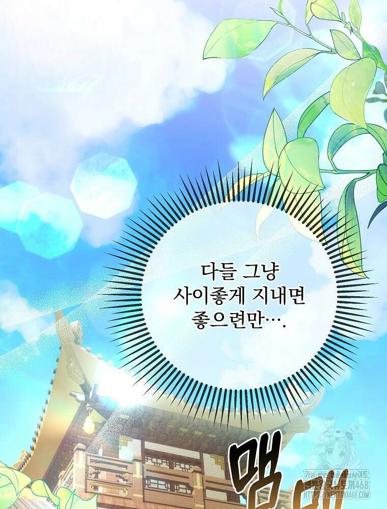 로판에서 살아남기 32화 21