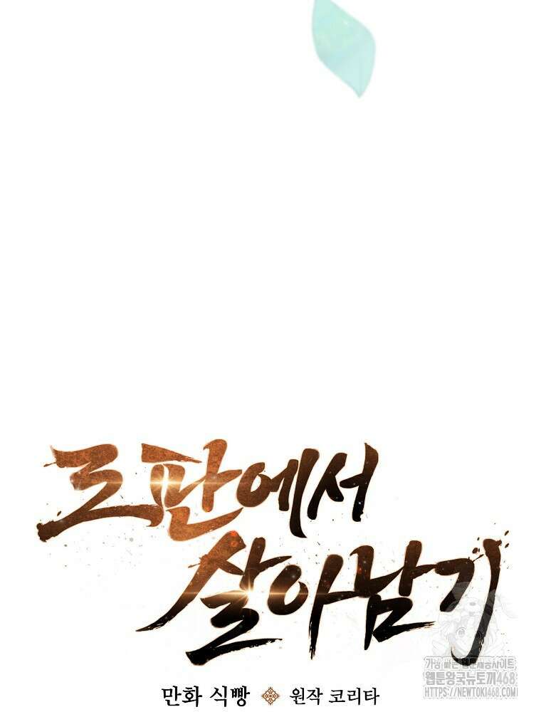 로판에서 살아남기 32화 23