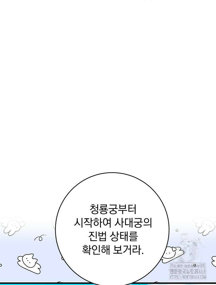 로판에서 살아남기 32화 24