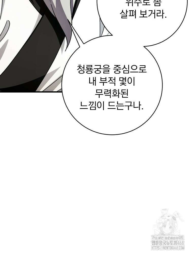 로판에서 살아남기 32화 27