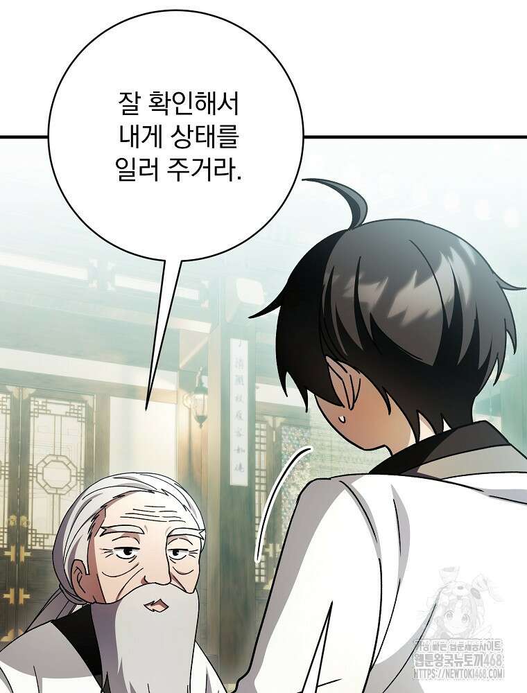 로판에서 살아남기 32화 28