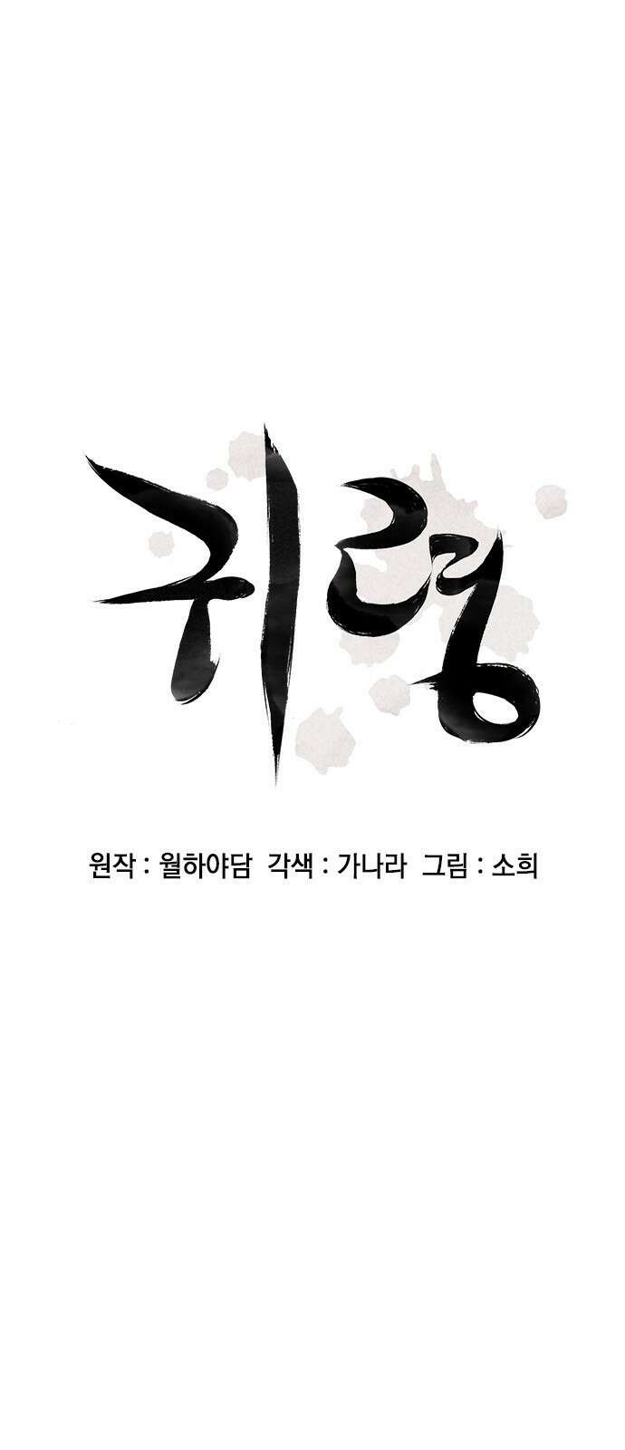 귀령 21화 6