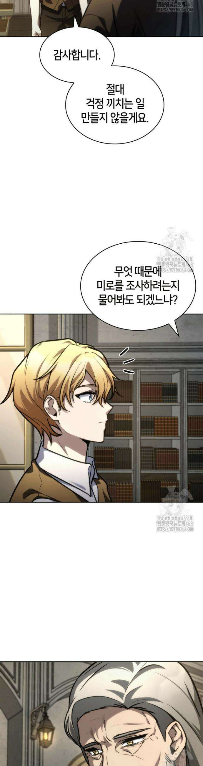무한의 마법사 103화 2
