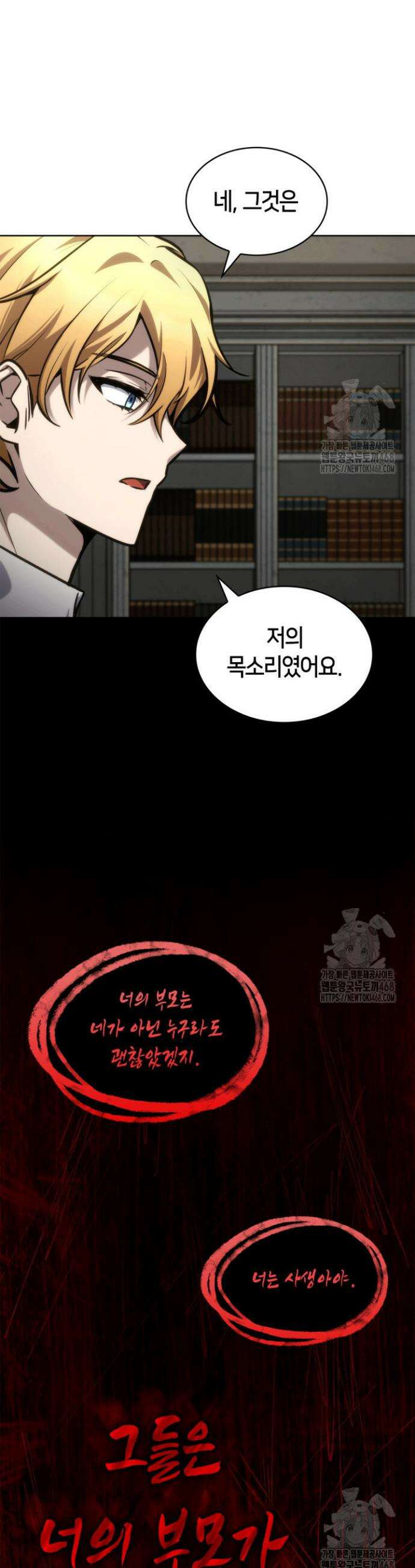 무한의 마법사 103화 4