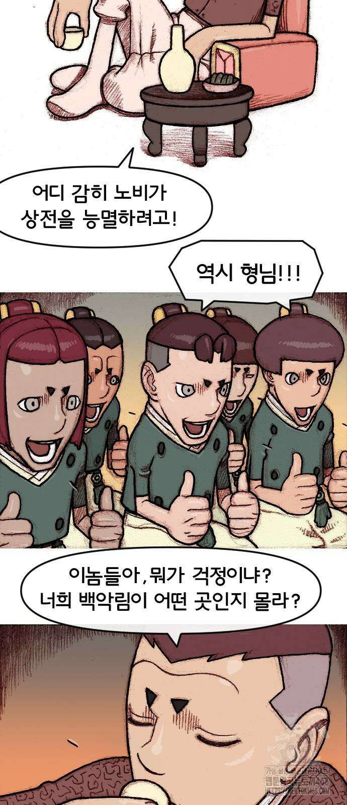 달마건 7화 6