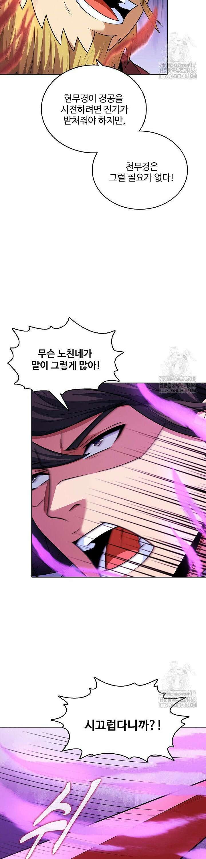 절세무신 529화 2