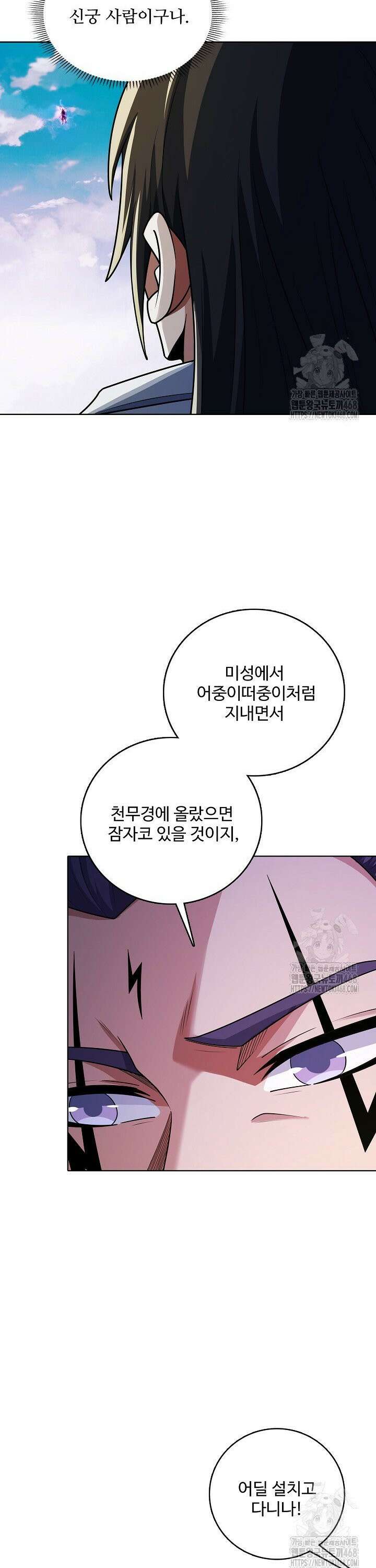 절세무신 529화 15