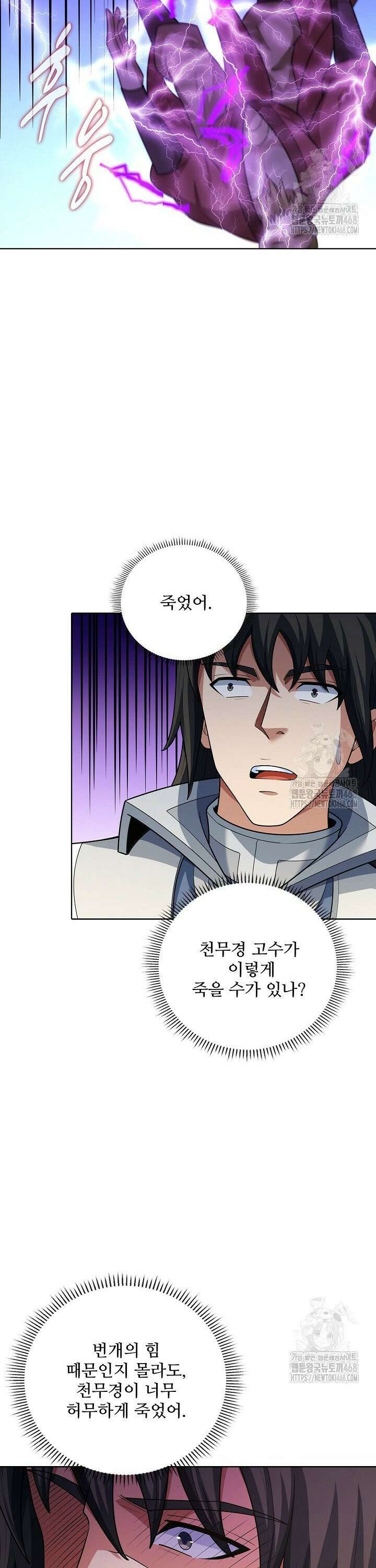 절세무신 529화 25