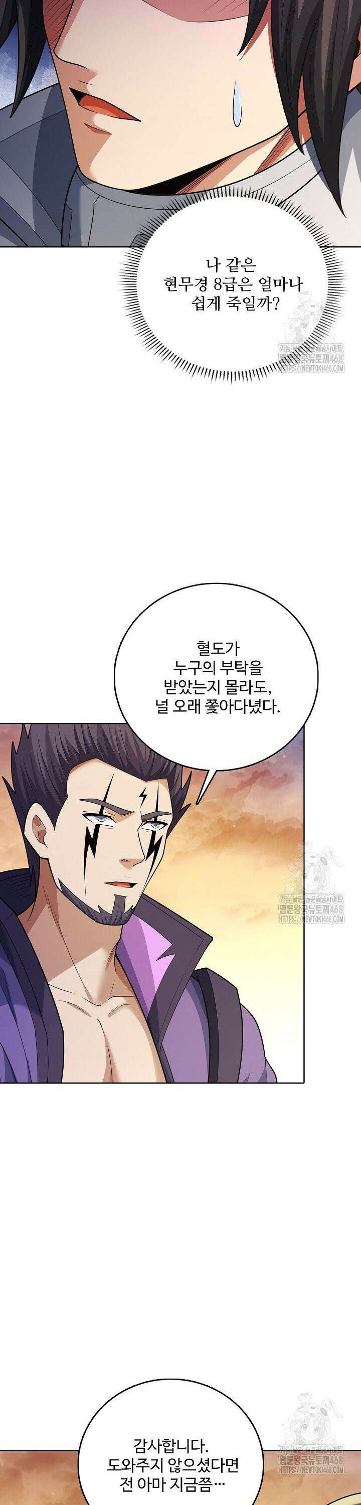 절세무신 529화 26