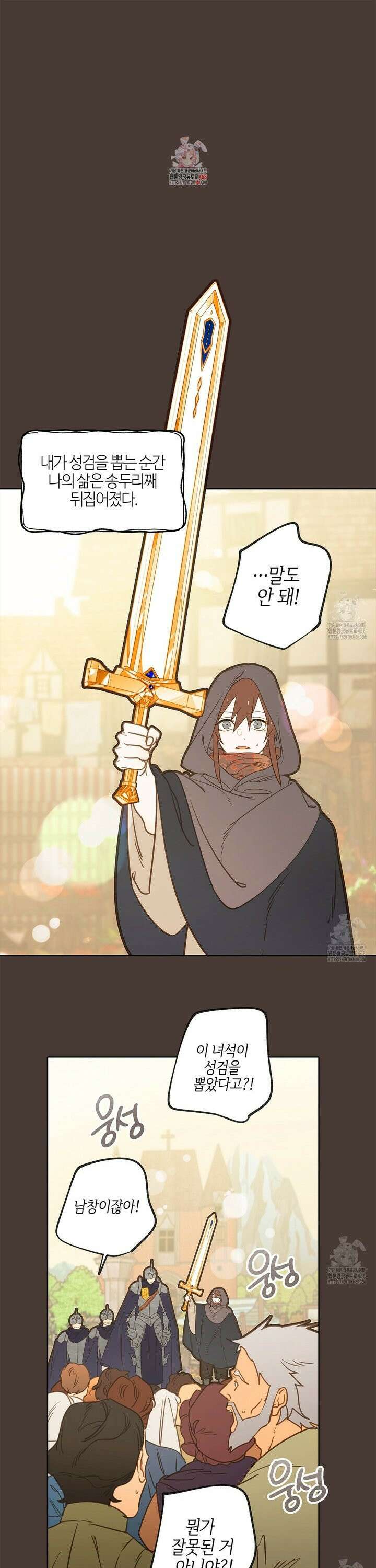 마왕성에서 아빠를 찾아보겠습니다! 4화 1