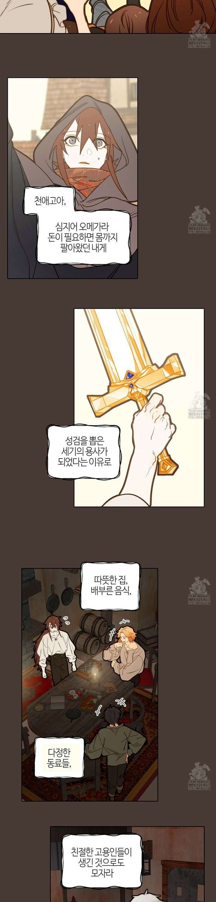 마왕성에서 아빠를 찾아보겠습니다! 4화 3