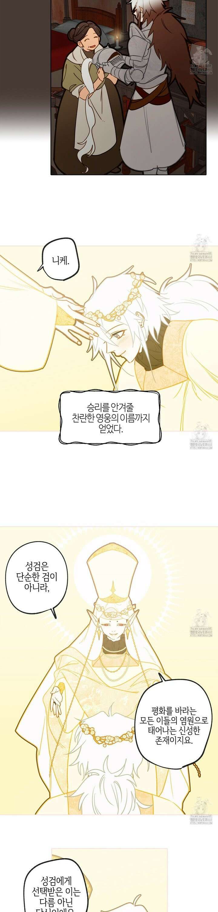 마왕성에서 아빠를 찾아보겠습니다! 4화 4