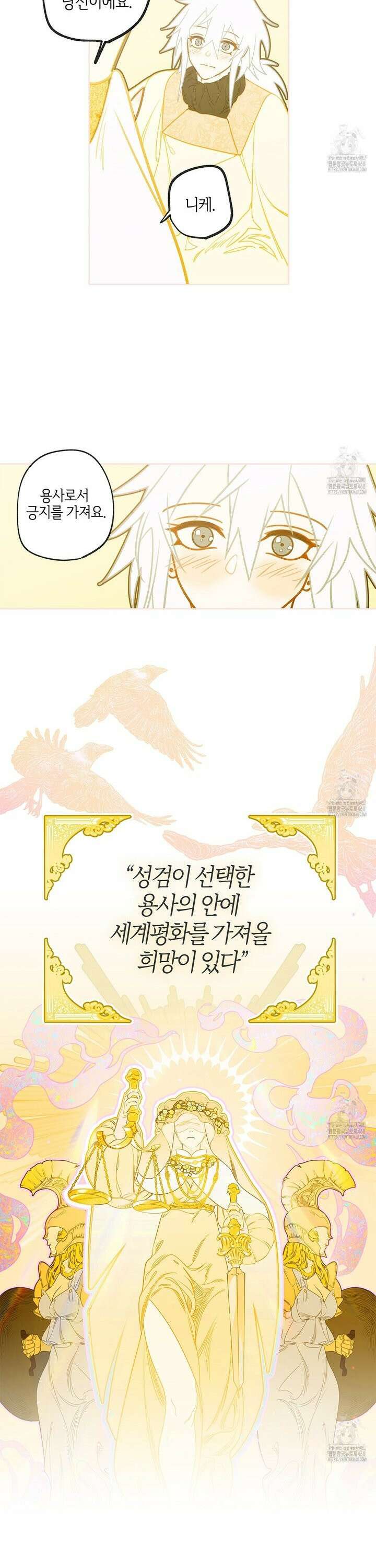 마왕성에서 아빠를 찾아보겠습니다! 4화 5