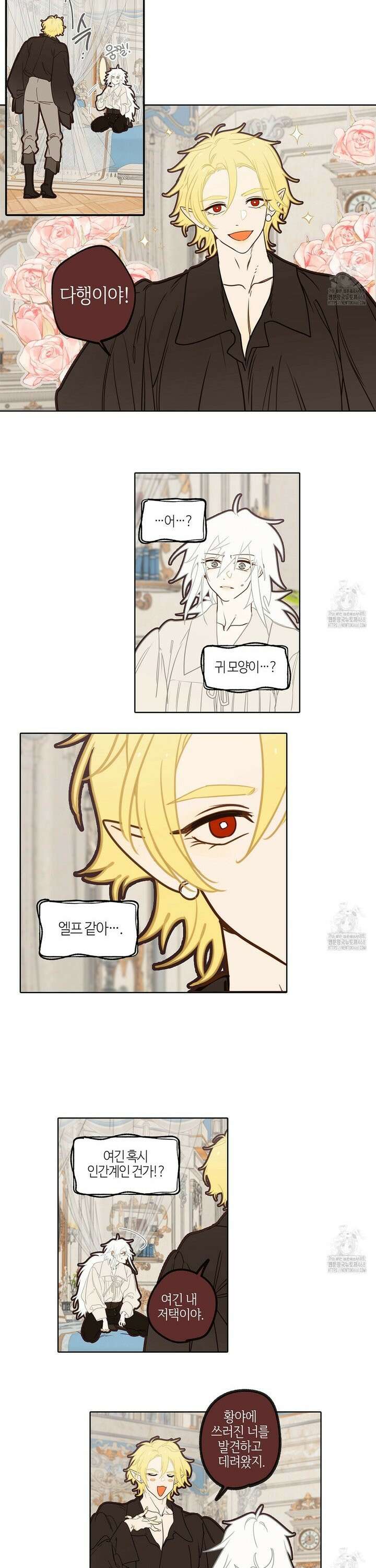 마왕성에서 아빠를 찾아보겠습니다! 4화 8